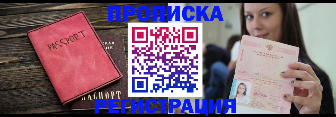 прописка для работы в Ярославле